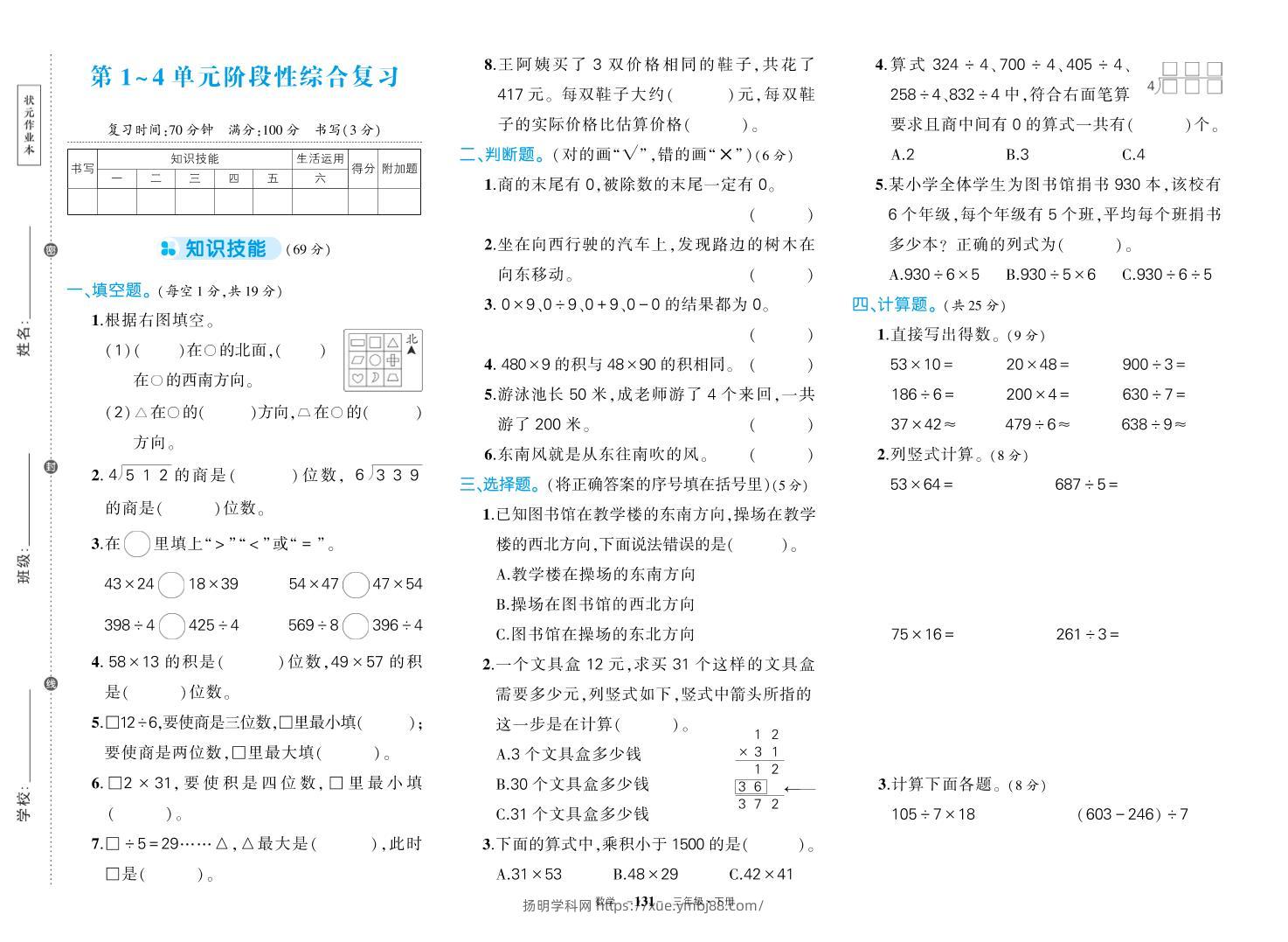 三下人教版数学期中试卷-扬明学科网