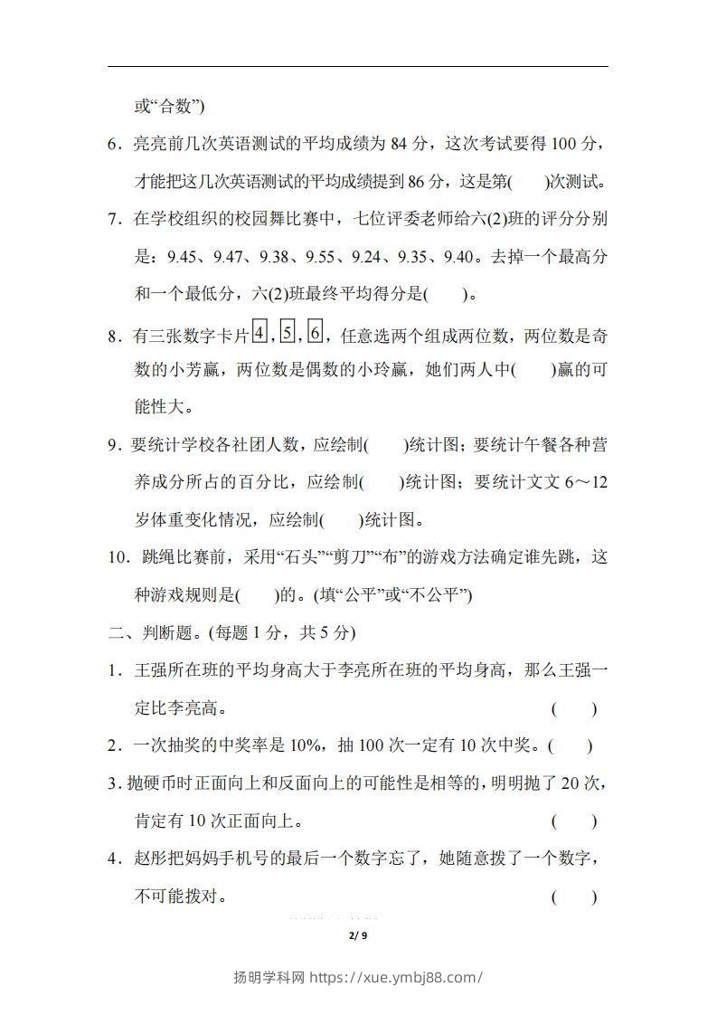 图片[2]-六（下）人教版数学期末总复习测试卷(三)-扬明学科网
