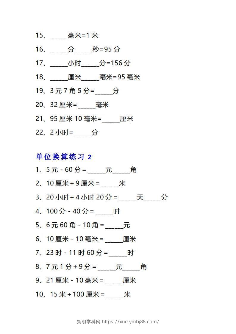 图片[2]-【换算】三年级数学单位换算专项练习题（10套-扬明学科网