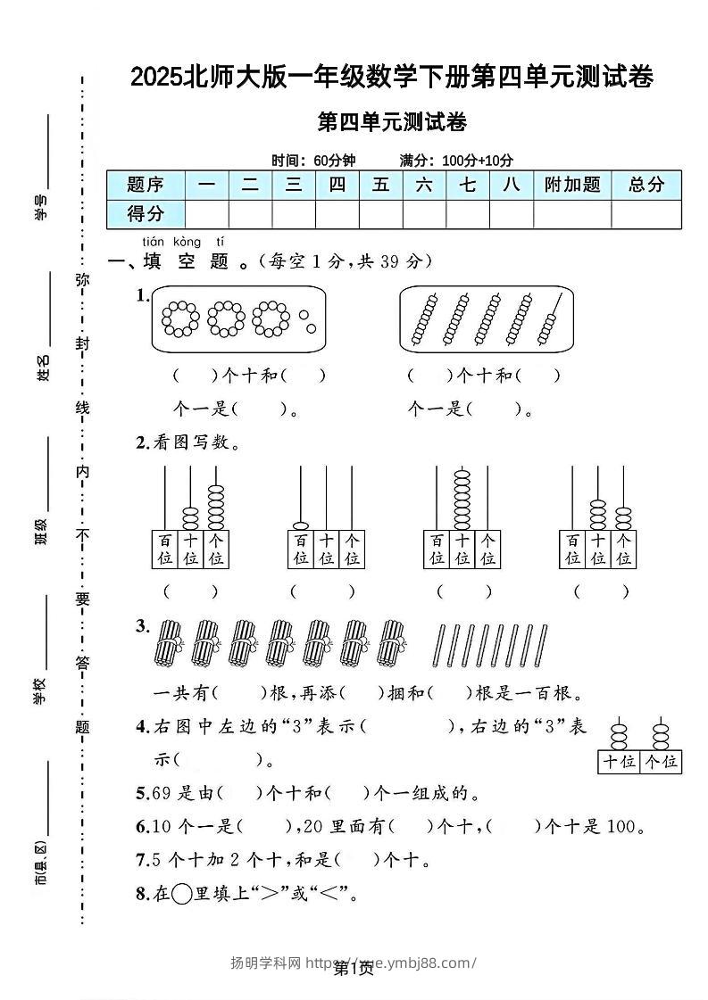 2025北师大版一年级数学下册第四单元测试卷-扬明学科网