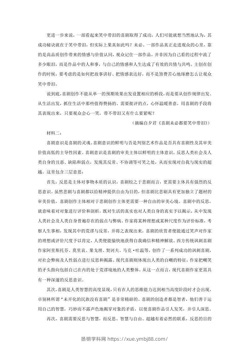 图片[2]-2022-2023学年河北省保定市高三上学期期末语文试题及答案(Word版)-扬明学科网