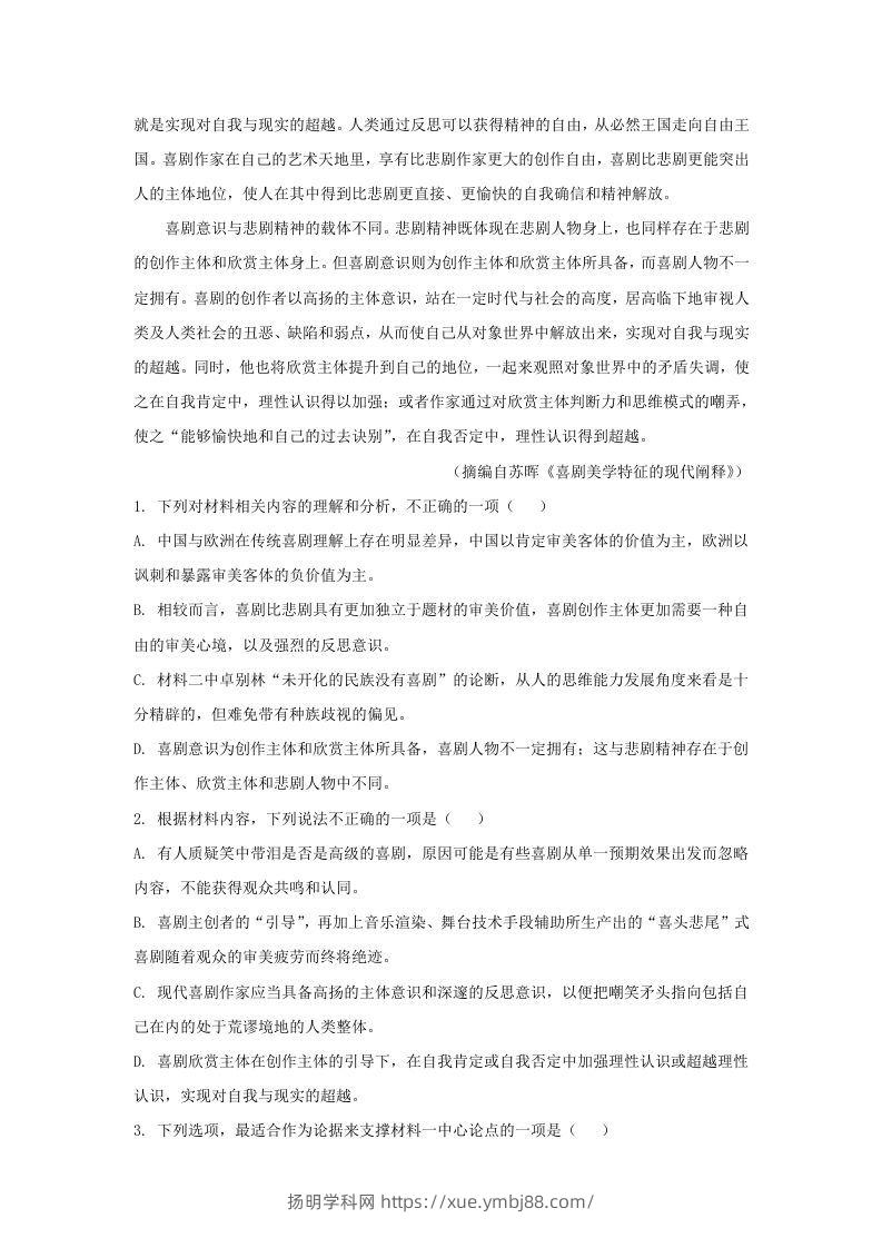 图片[3]-2022-2023学年河北省保定市高三上学期期末语文试题及答案(Word版)-扬明学科网