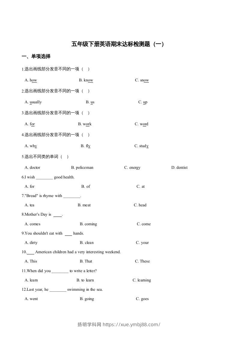 五年级英语下册期末测试(2)（人教版）-扬明学科网