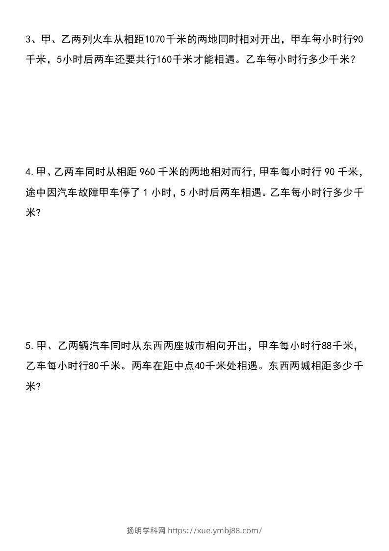 图片[2]-六年级下册数学小升初重点题型提优训练-扬明学科网