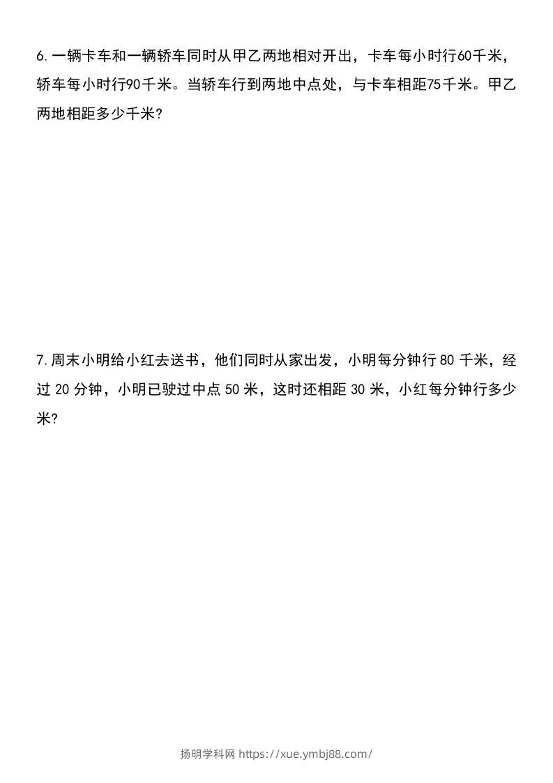 图片[3]-六年级下册数学小升初重点题型提优训练-扬明学科网