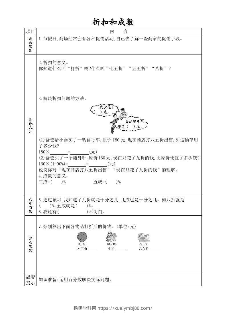 图片[3]-六年级数学下册全册学生课前预习单（人教版）-扬明学科网
