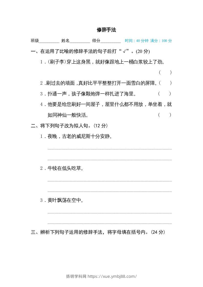 五年级语文下册修辞手法（部编版）-扬明学科网