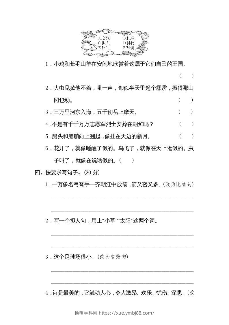 图片[2]-五年级语文下册修辞手法（部编版）-扬明学科网