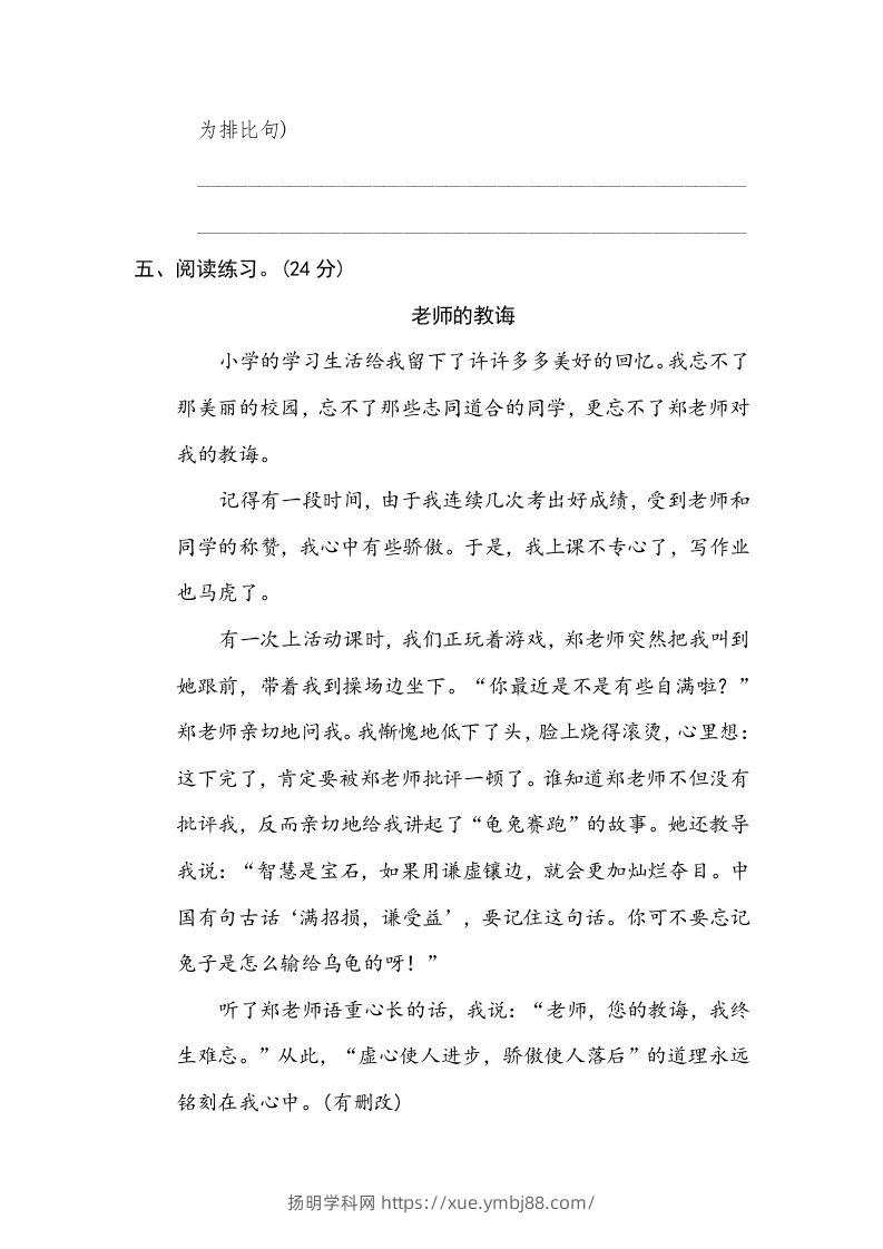图片[3]-五年级语文下册修辞手法（部编版）-扬明学科网
