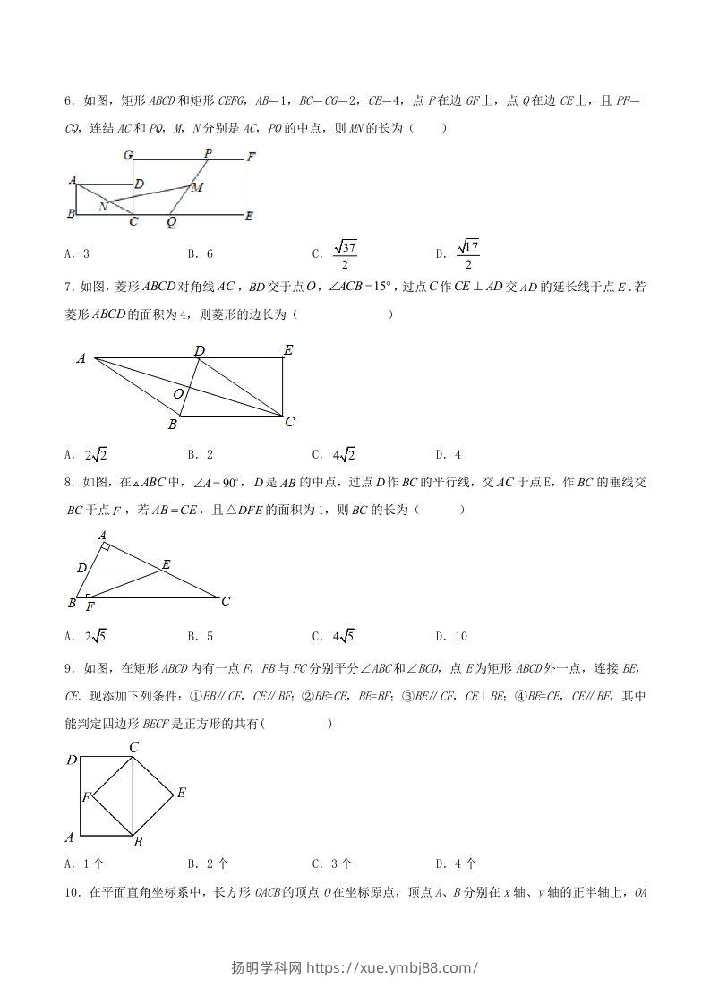 图片[2]-2021-2022学年人教版八年级数学下册第十八章平行四边形单元检测试卷及答案(Word版)-扬明学科网