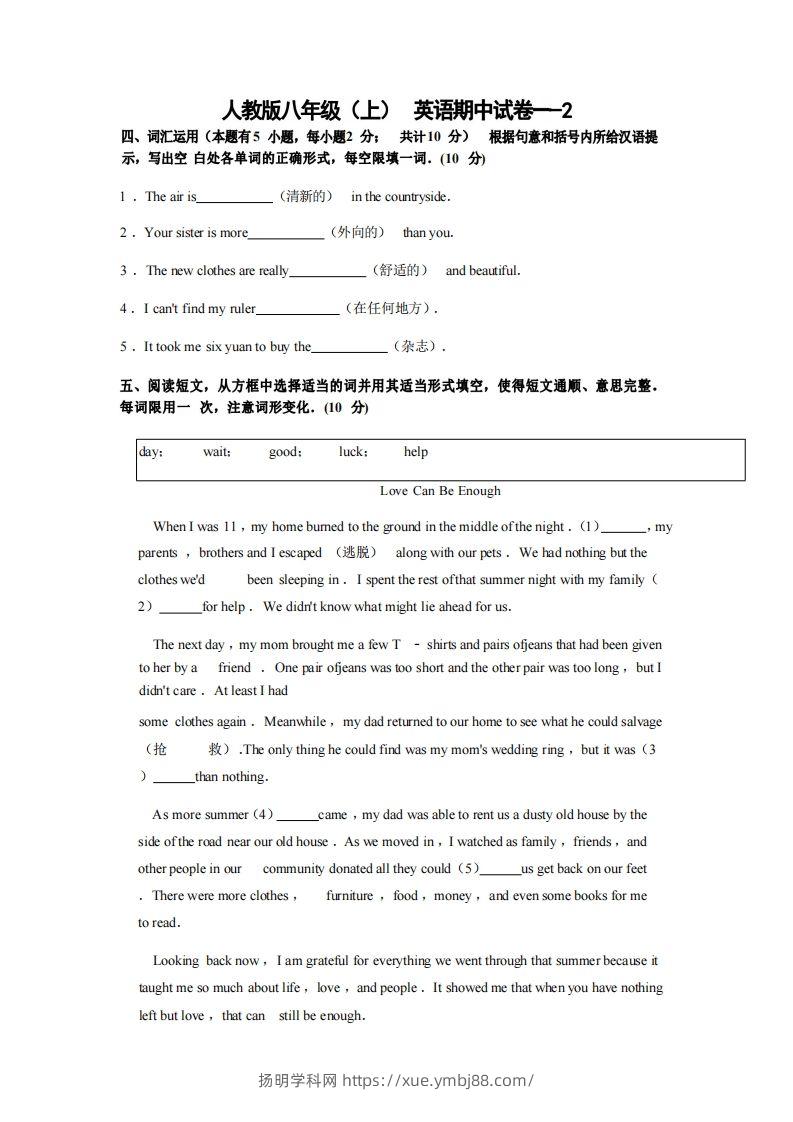 八年级（上）英语期中试卷1-2卷人教版-扬明学科网