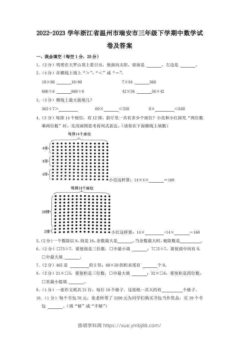 2022-2023学年浙江省温州市瑞安市三年级下学期中数学试卷及答案(Word版)-扬明学科网