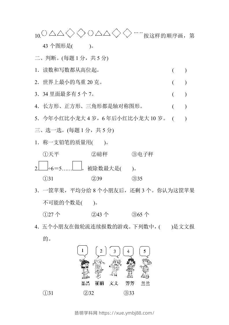 图片[2]-二下人教版数学期末检测卷3-扬明学科网