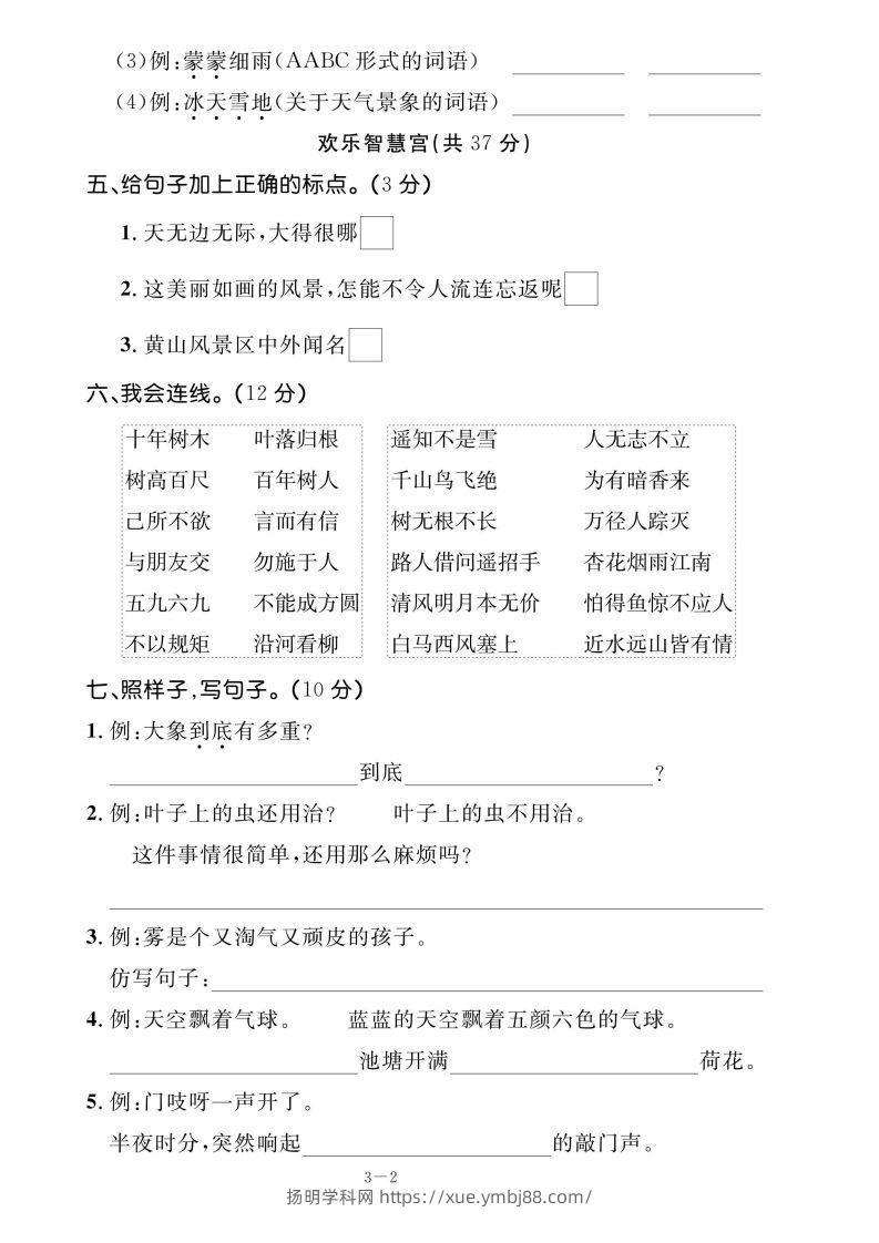 图片[2]-二上语文期末测试试卷-扬明学科网