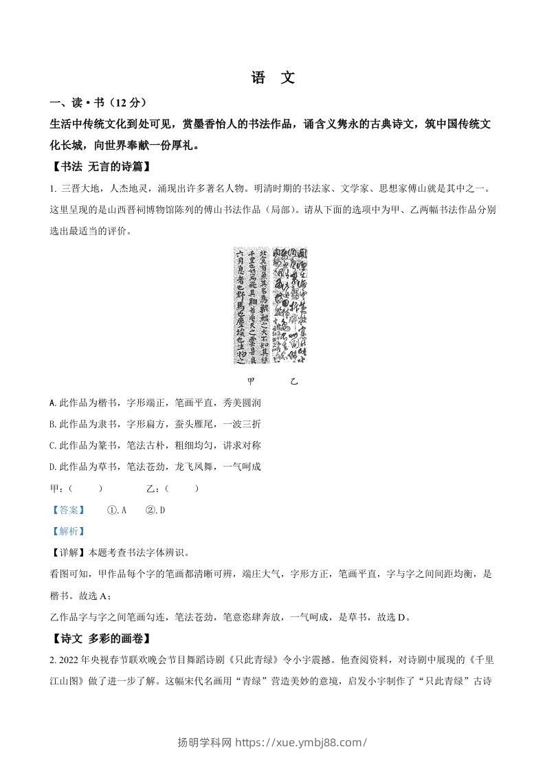 2022年山西省中考语文真题（含答案）-扬明学科网