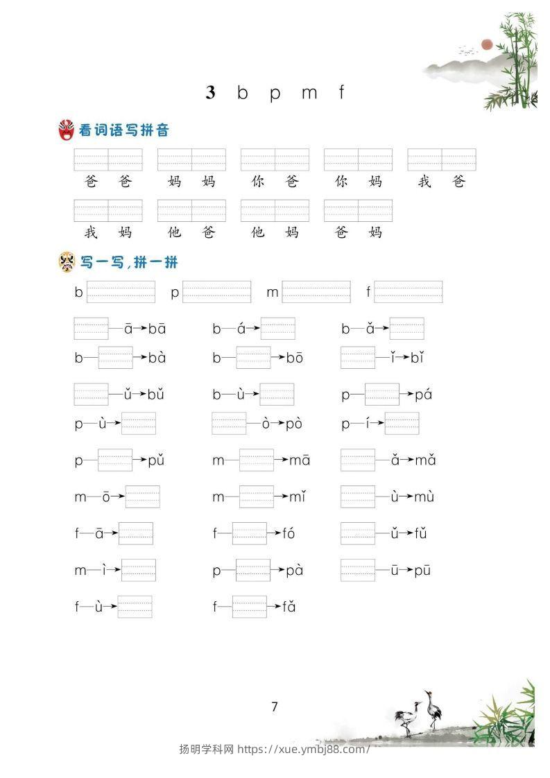 图片[2]-【拼音】汉语拼音过关测验(2)-扬明学科网