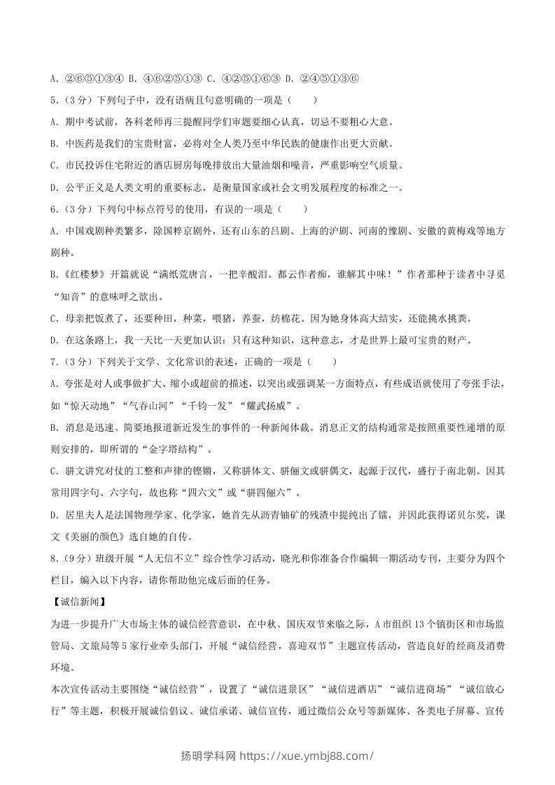 图片[2]-2023-2024学年山东省潍坊市昌乐县八年级上学期期中语文试题及答案(Word版)-扬明学科网