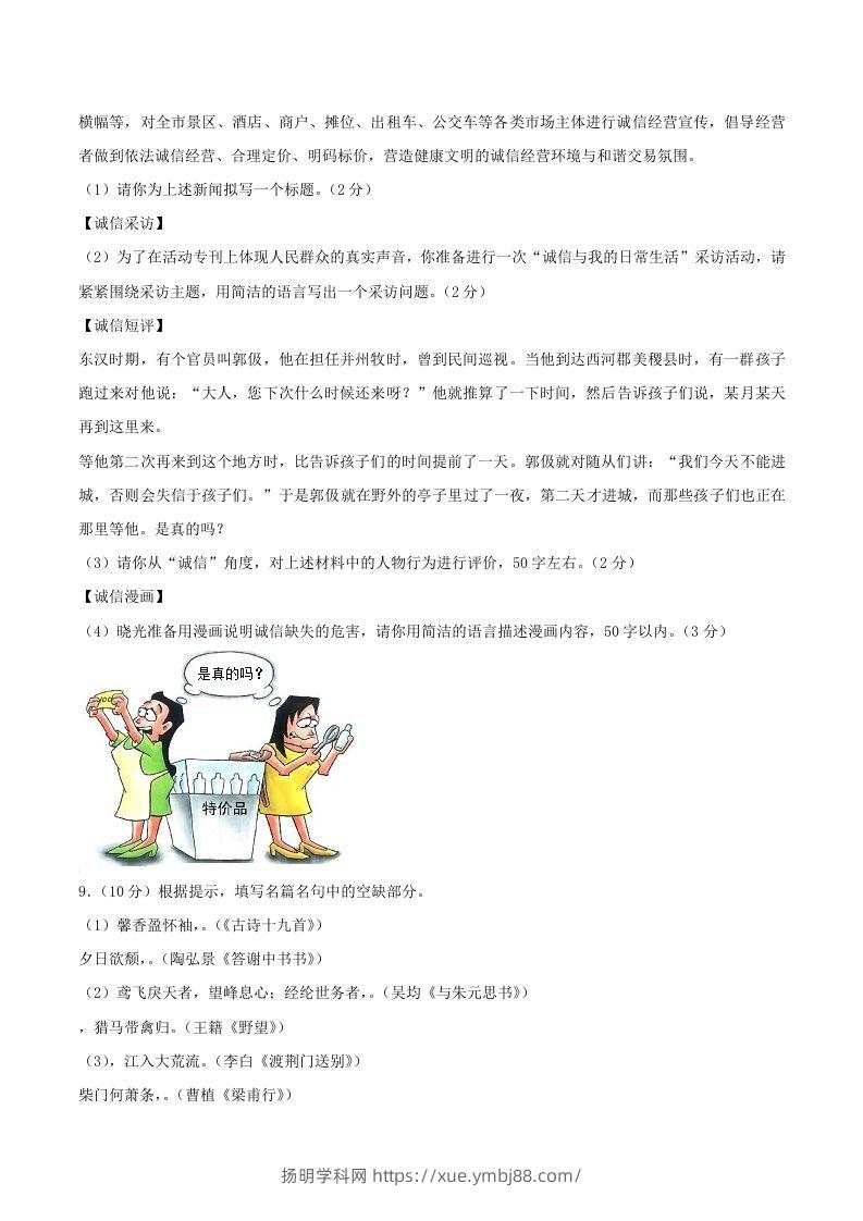 图片[3]-2023-2024学年山东省潍坊市昌乐县八年级上学期期中语文试题及答案(Word版)-扬明学科网