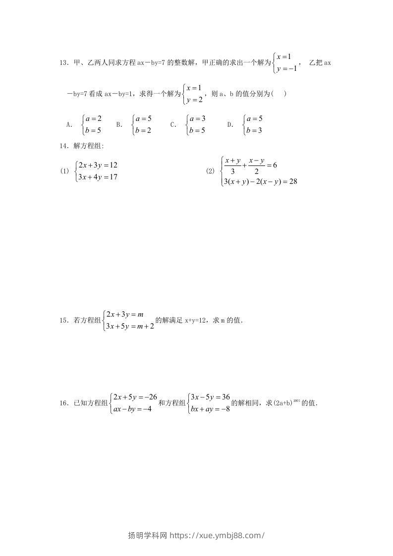 图片[2]-河南周口扶沟县七年级下册数学第八章第二节试卷及答案人教版(Word版)-扬明学科网