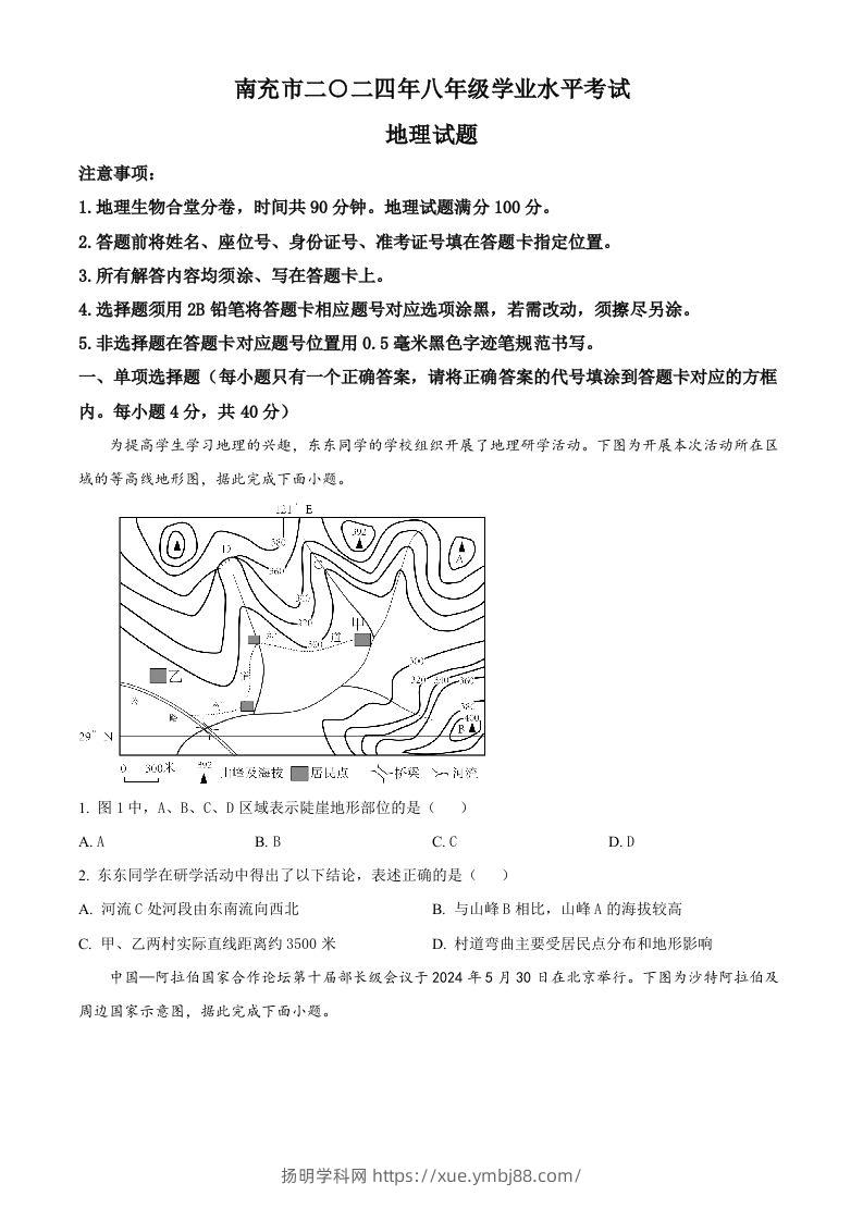 2024年四川省南充市中考地理试题（空白卷）-扬明学科网