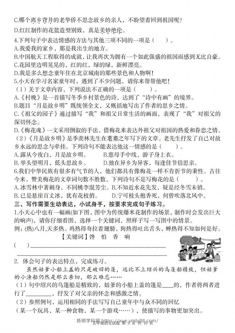 图片[2]-2025学年第二学期五年级下册第一单元语文情景化试题-扬明学科网