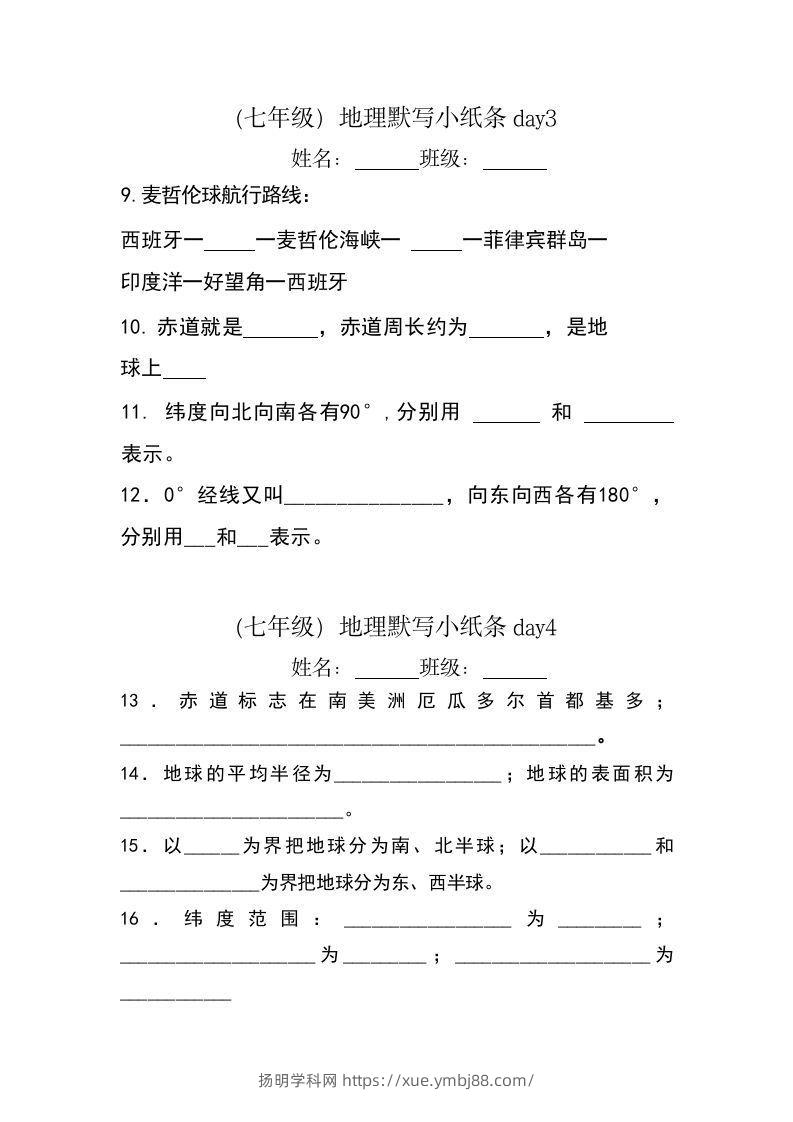 图片[2]-七年级（上册）地理每日一练小纸条默写版-扬明学科网