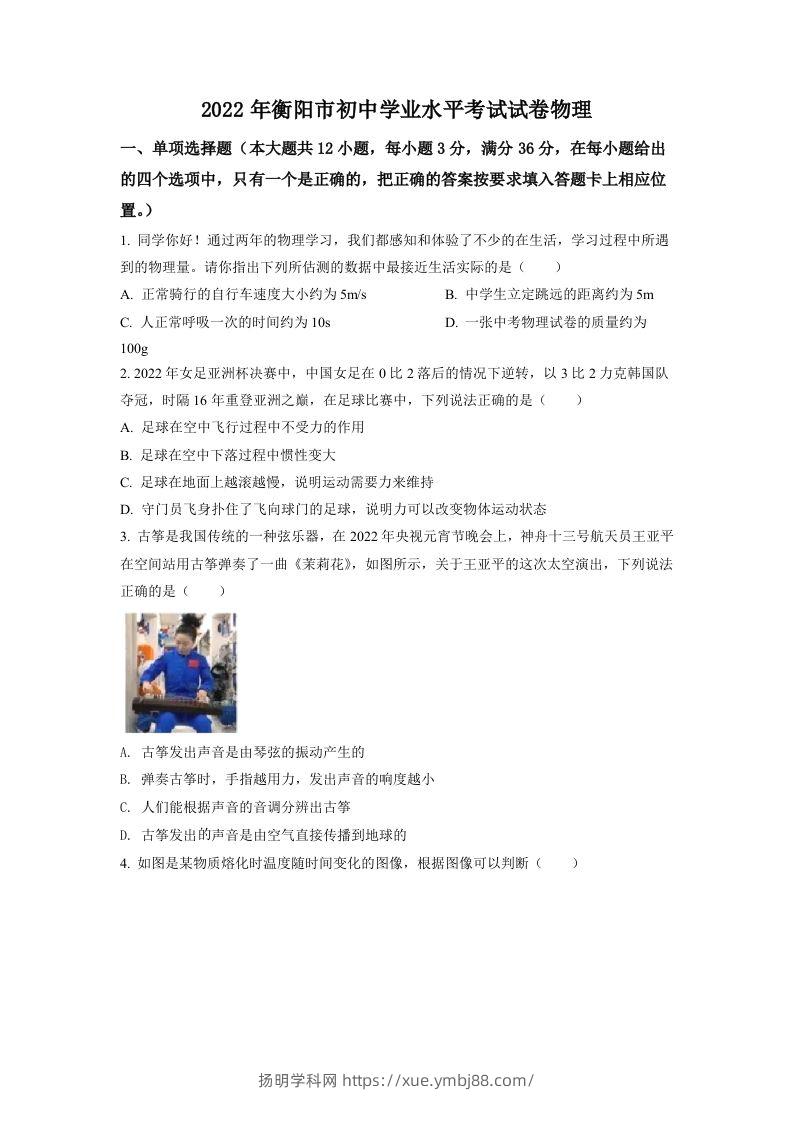 2022年湖南省衡阳市中考物理真题（空白卷）-扬明学科网
