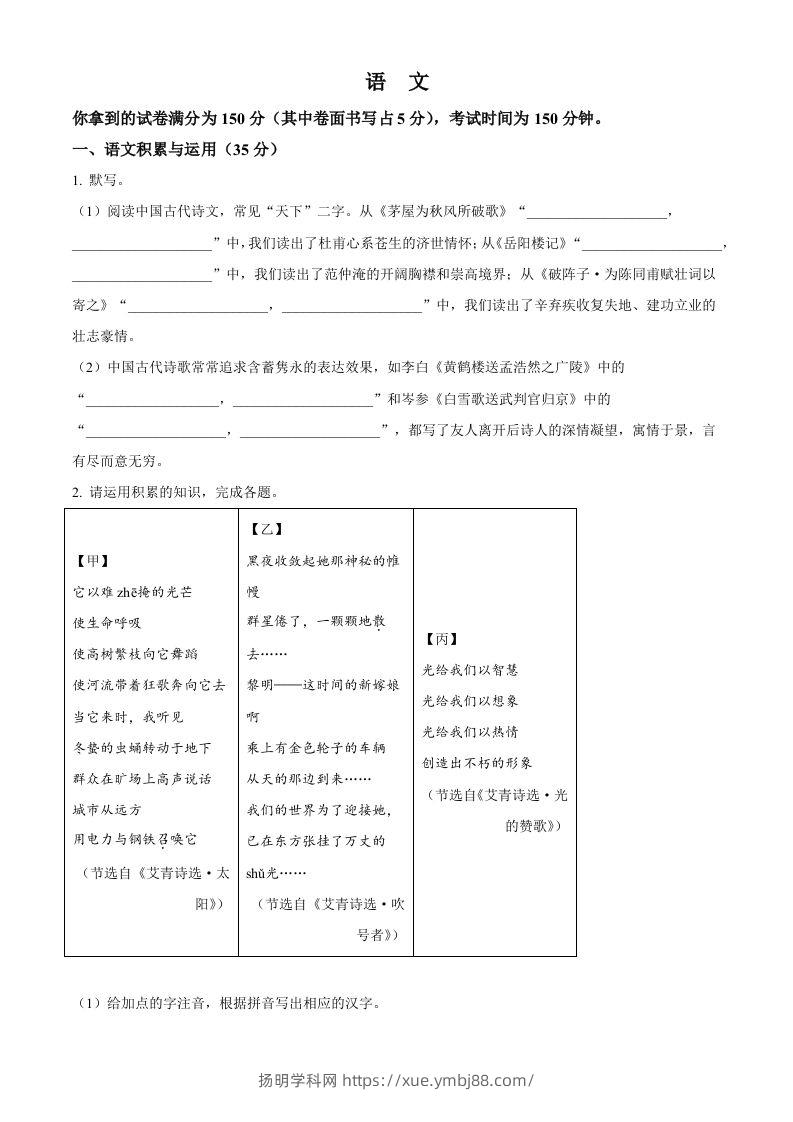 2024年安徽省中考语文真题（空白卷）-扬明学科网