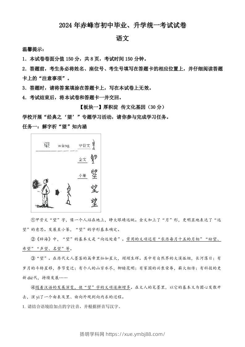 2024年内蒙古赤峰市中考语文真题（空白卷）-扬明学科网