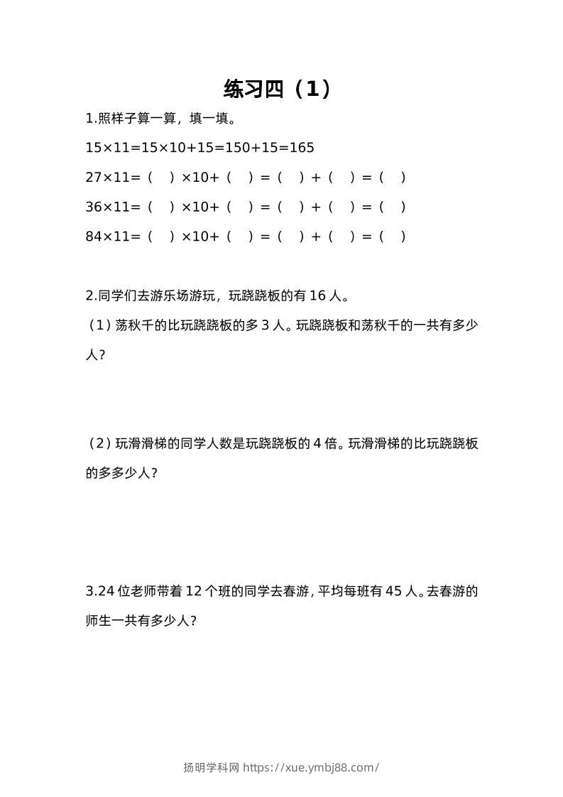 三下苏教版数学三单元课时练-3-扬明学科网