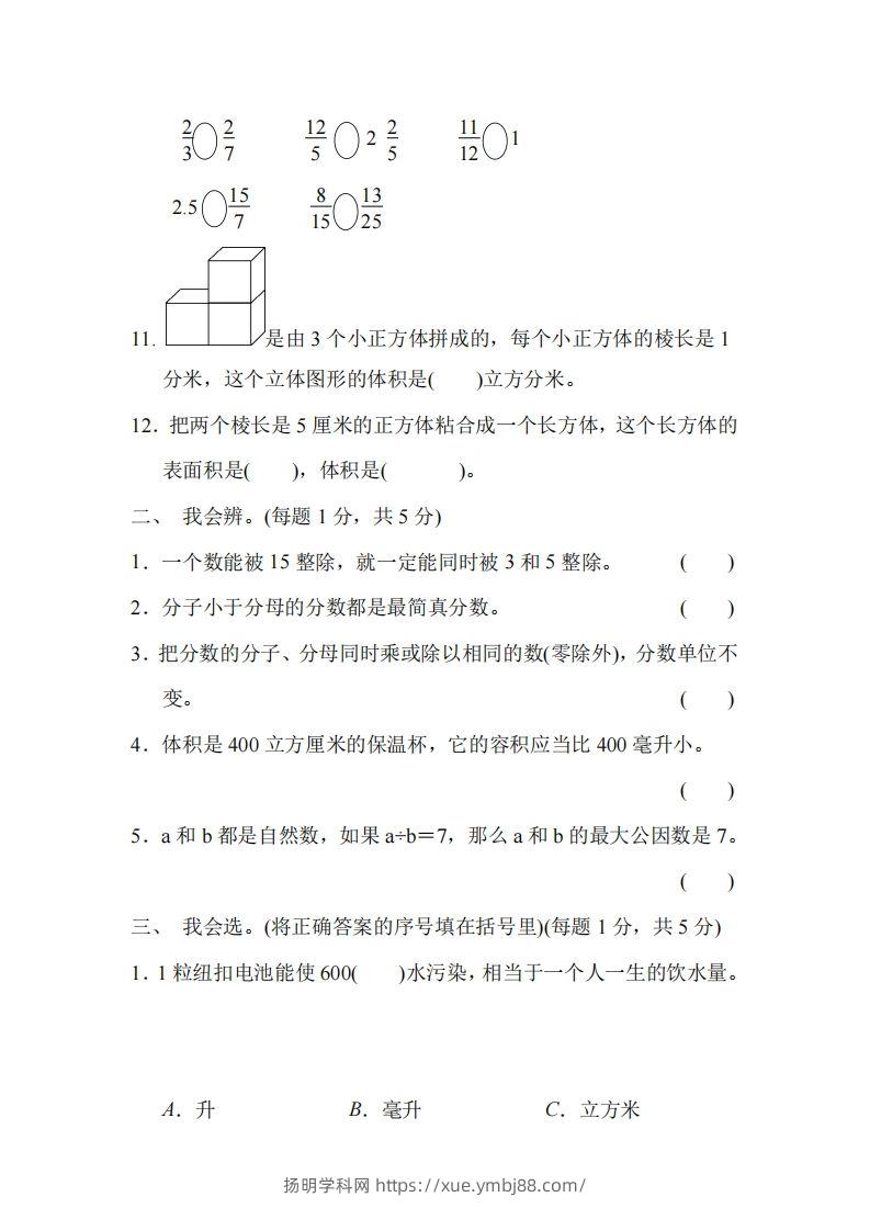 图片[2]-五下青岛版数学名校期末卷-3（63制）-扬明学科网