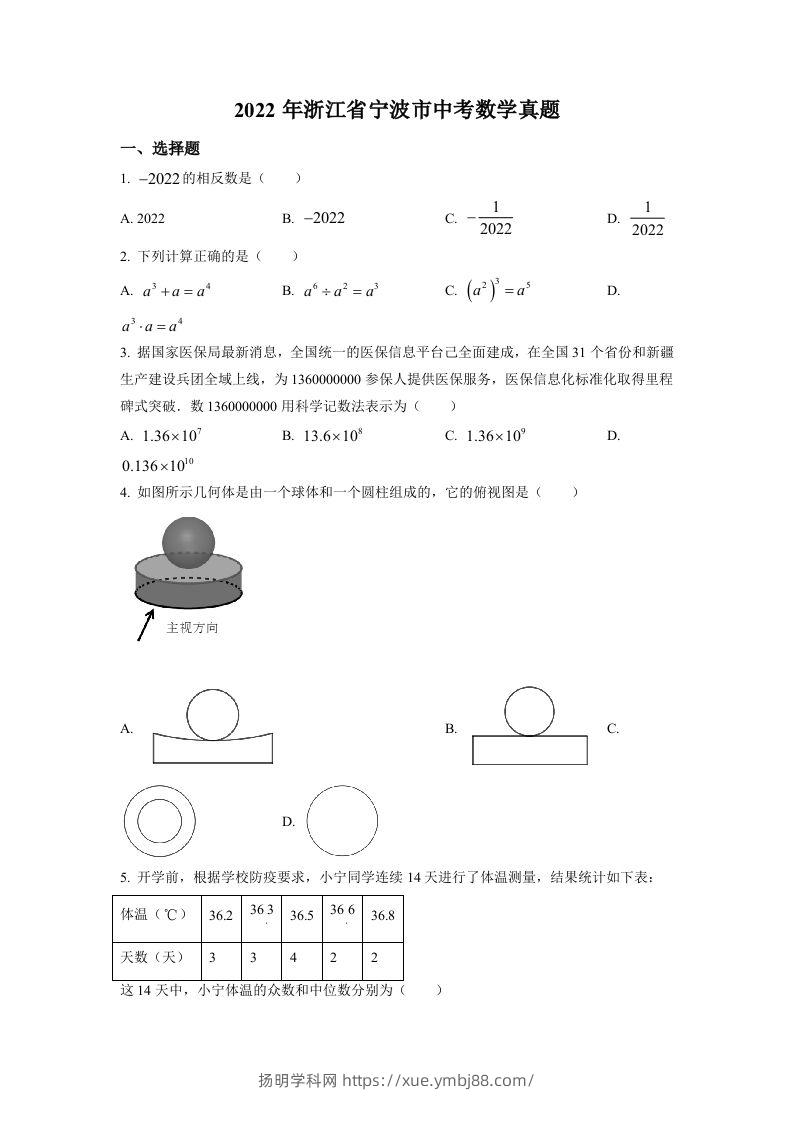 2022年浙江省宁波市中考数学真题（空白卷）-扬明学科网