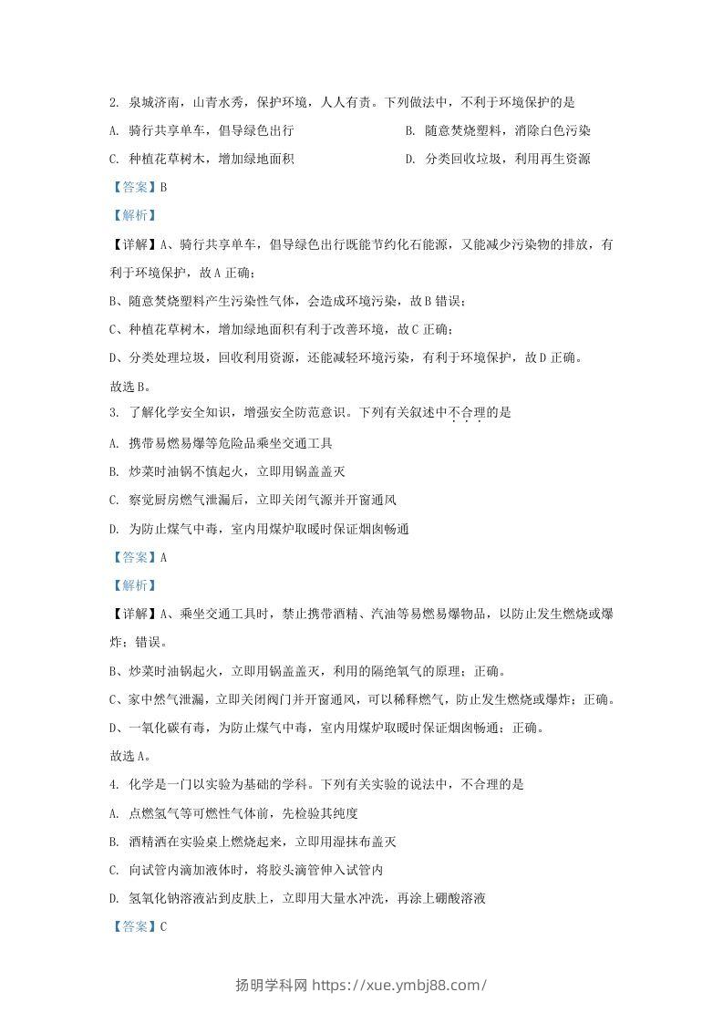 图片[2]-2023-2024学年山东省济南市历城区九年级上学期化学期中试题及答案(Word版)-扬明学科网