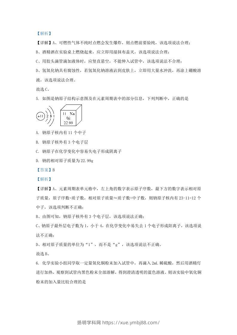 图片[3]-2023-2024学年山东省济南市历城区九年级上学期化学期中试题及答案(Word版)-扬明学科网