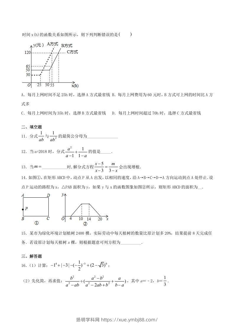 图片[2]-2020-2021学年山西省临汾市襄汾县八年级上学期期末数学试题及答案(Word版)-扬明学科网
