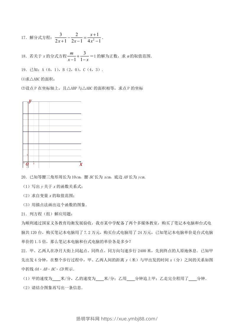 图片[3]-2020-2021学年山西省临汾市襄汾县八年级上学期期末数学试题及答案(Word版)-扬明学科网