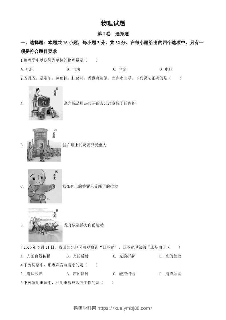 2020年福建省中考物理试题（空白卷）-扬明学科网