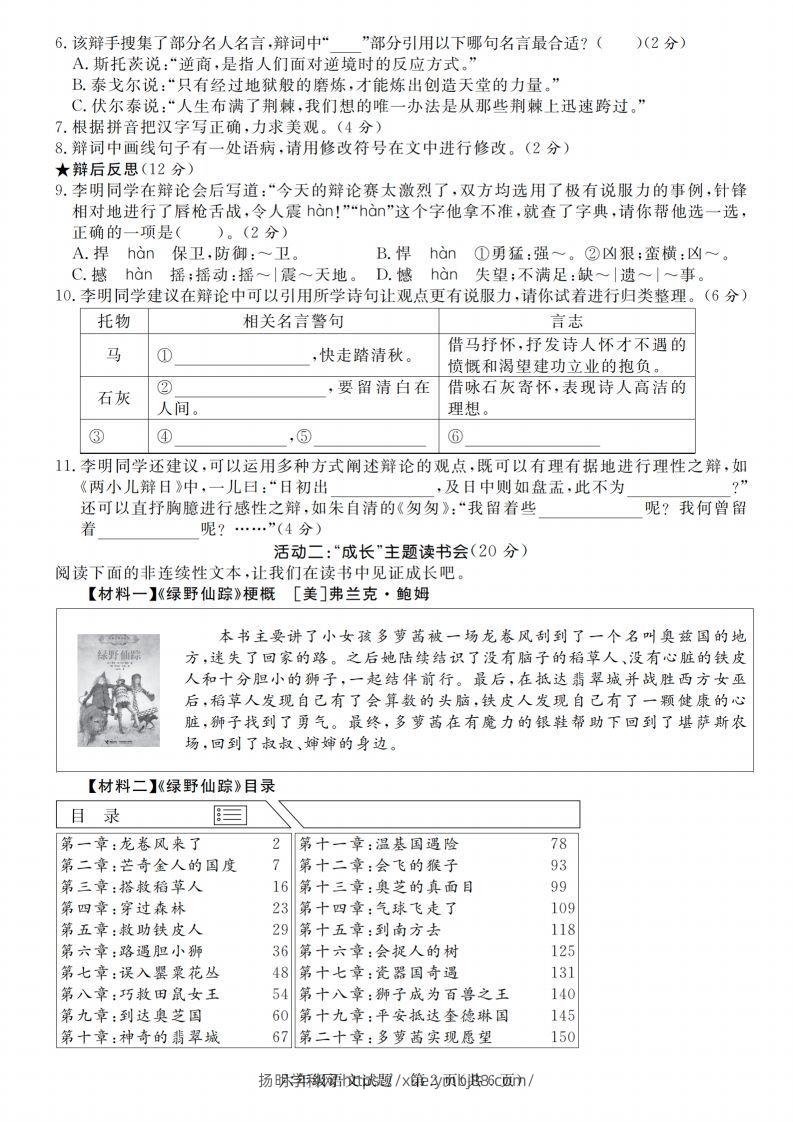图片[2]-语文2023-2024学年毕业升学绝密押题（卷一到卷五）-扬明学科网
