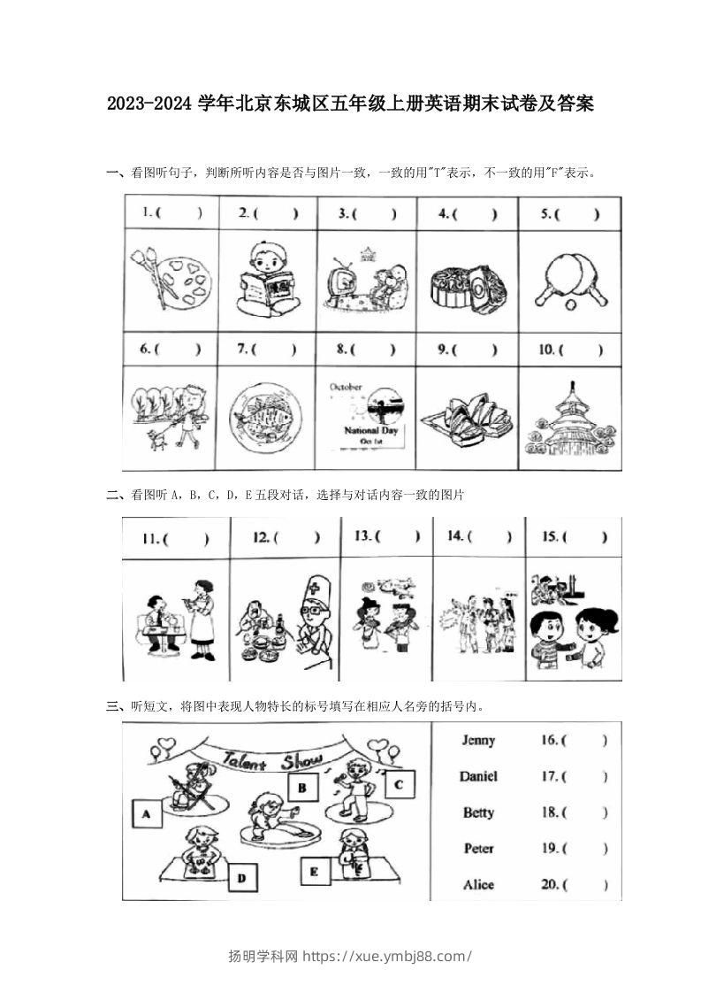 2023-2024学年北京东城区五年级上册英语期末试卷及答案(Word版)-扬明学科网