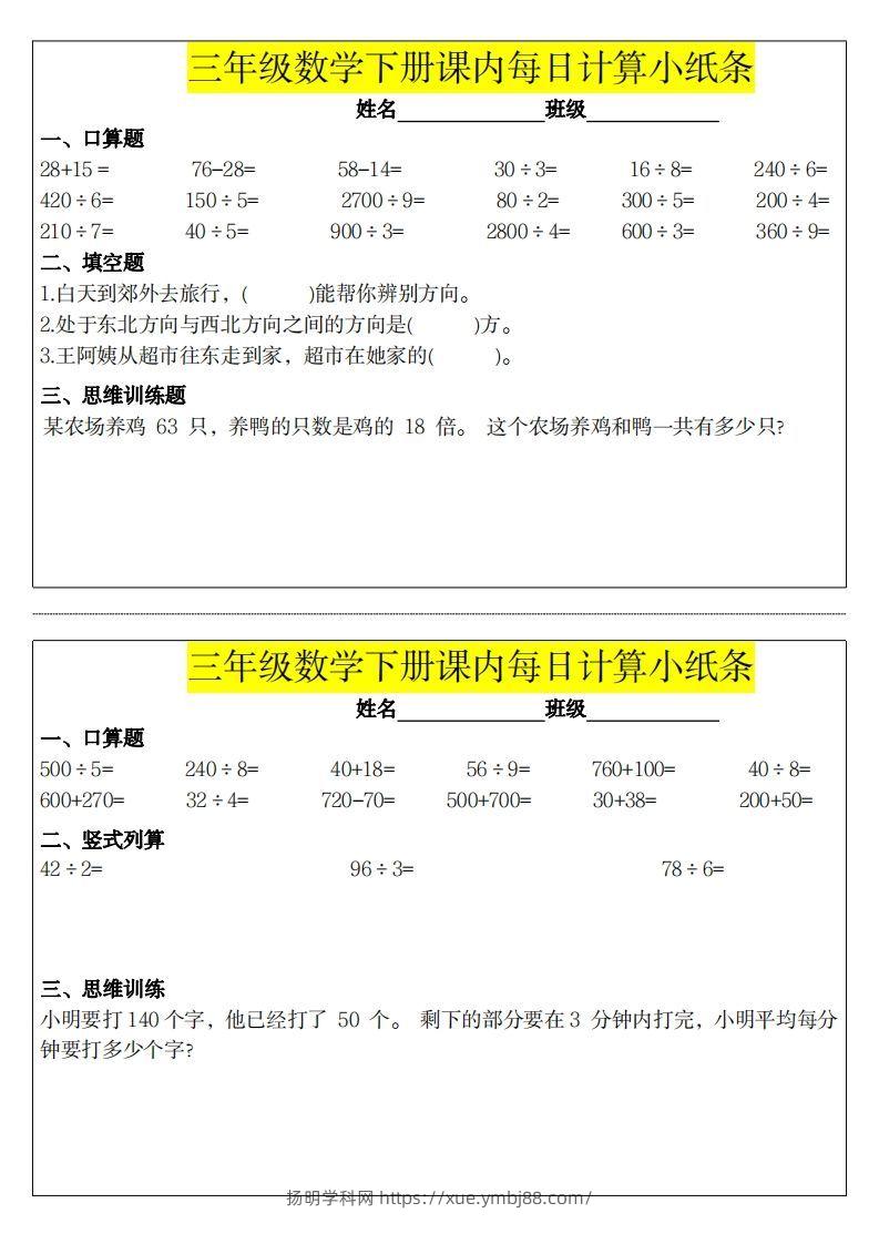 图片[2]-【计算】三下数学课内每日计算小纸条-扬明学科网