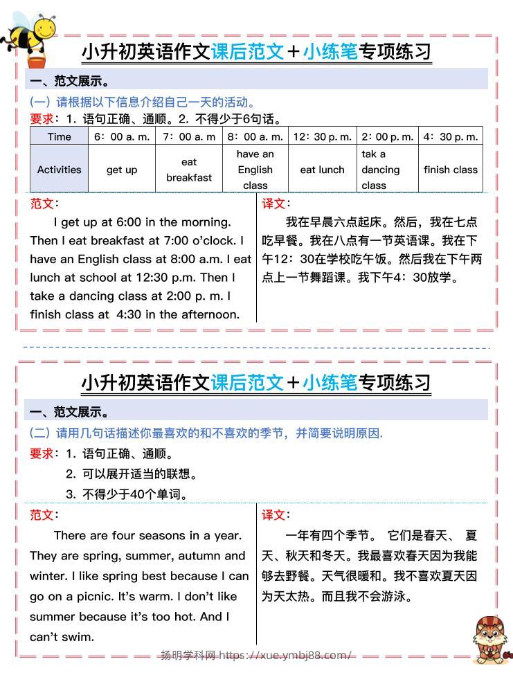 小升初英语作文课后范文＋小练笔专项练习-扬明学科网