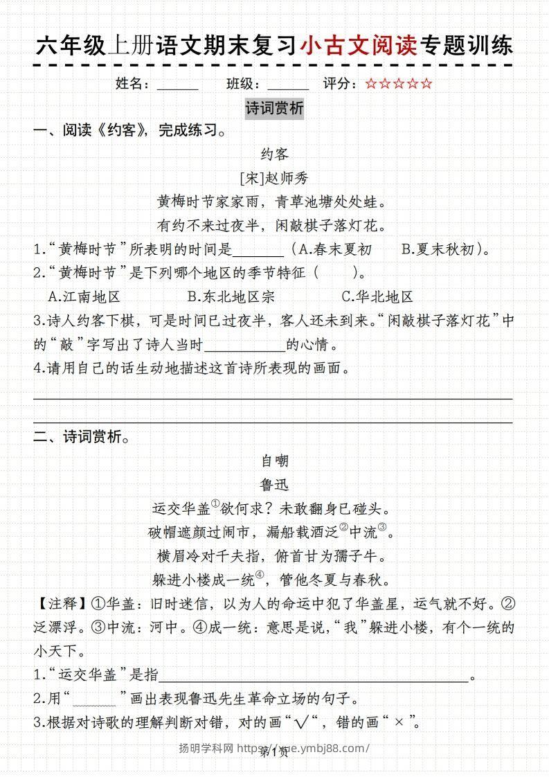 【期末复习小古文阅读专题训练】六上语文-扬明学科网