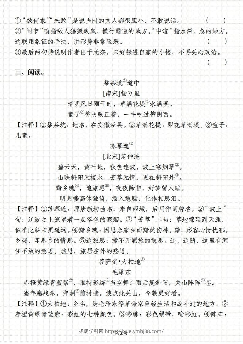 图片[2]-【期末复习小古文阅读专题训练】六上语文-扬明学科网