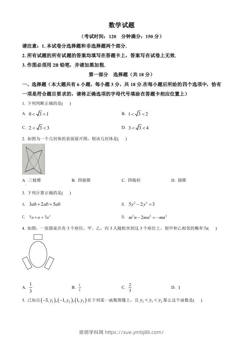 2022年江苏省泰州市中考数学真题（空白卷）-扬明学科网