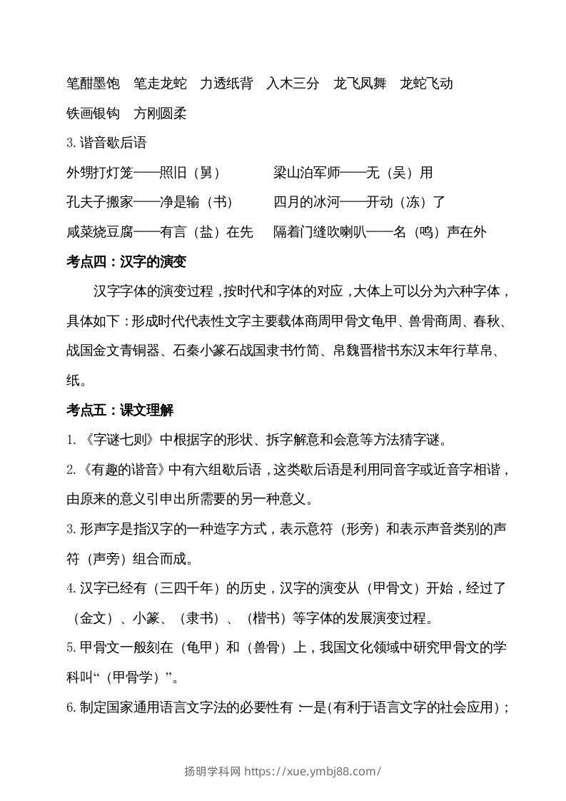 图片[2]-五年级语文下册第三单元考点梳理（部编版）-扬明学科网