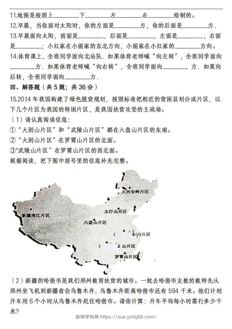 图片[2]-三下数学《位置与方向》易错精选强化练习-扬明学科网