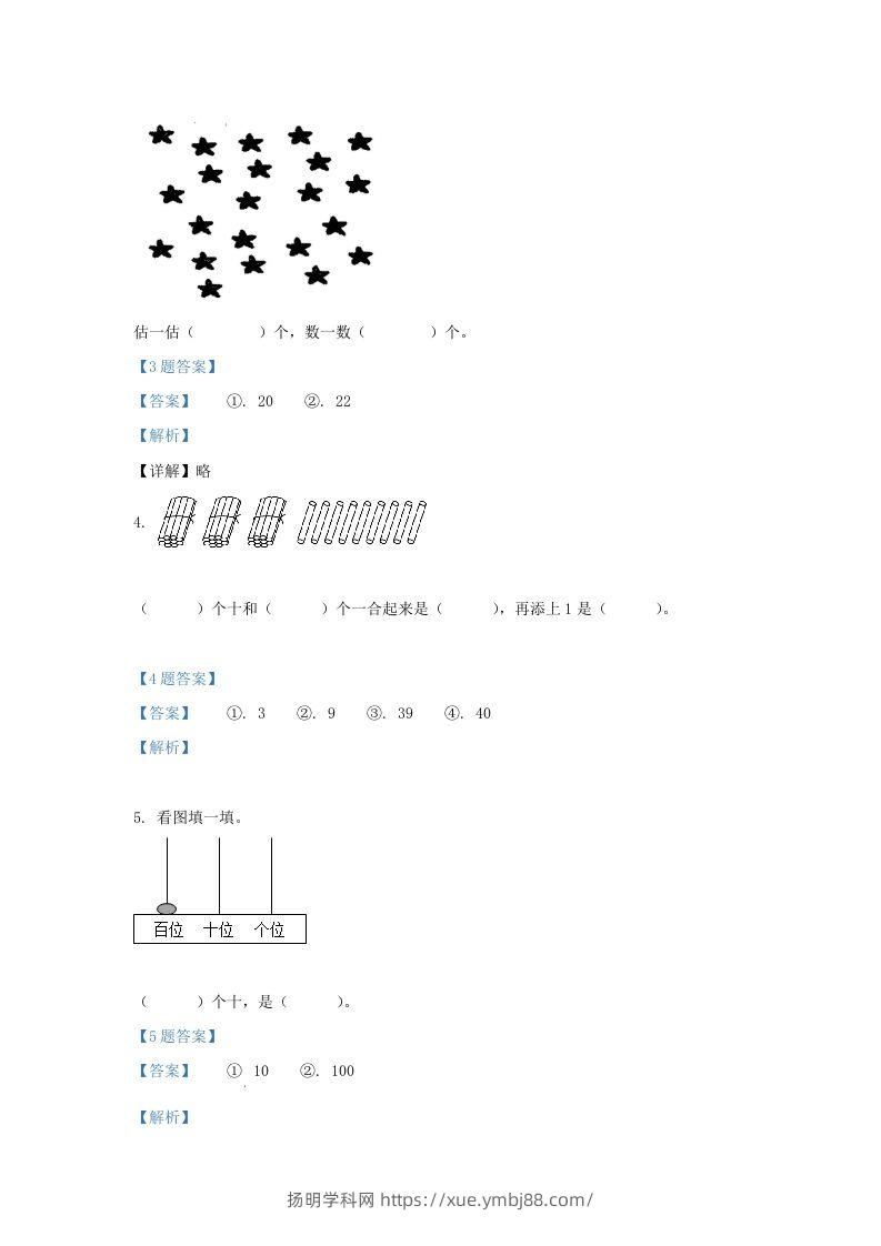 图片[2]-2020-2021学年江苏省南京市江宁区一年级下册数学期末试题及答案(Word版)-扬明学科网