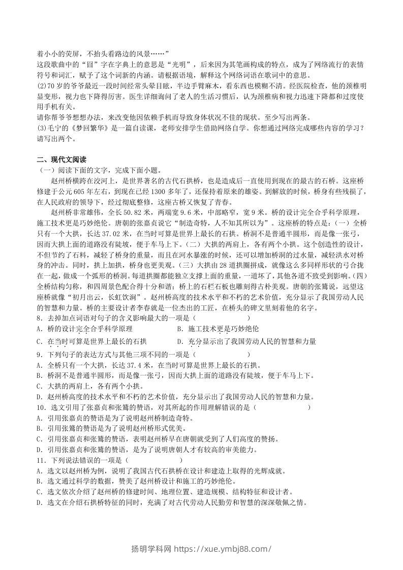 图片[2]-2023年部编版八年级语文上册第五单元综合训练试题及答案(Word版)-扬明学科网