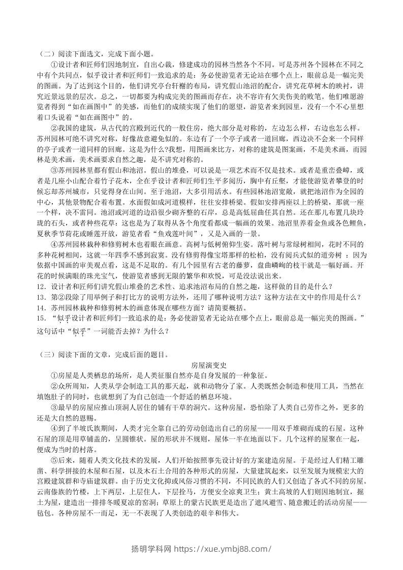 图片[3]-2023年部编版八年级语文上册第五单元综合训练试题及答案(Word版)-扬明学科网
