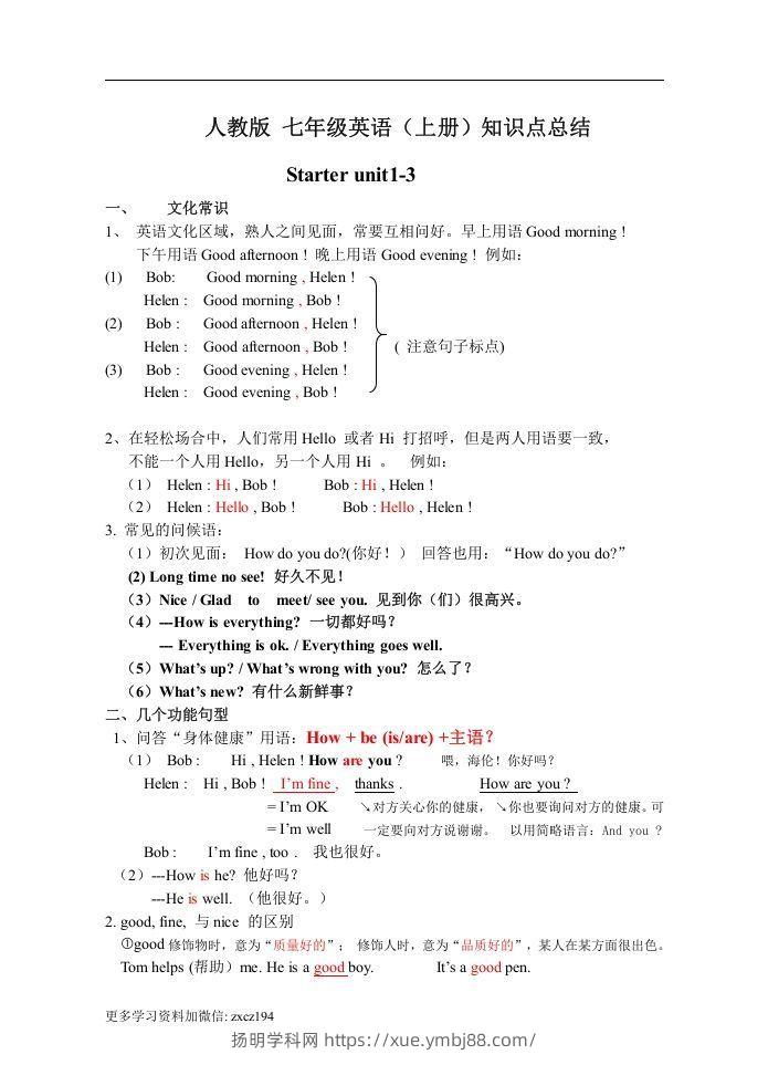 七年级上册：英语知识点汇总（人教版）-扬明学科网